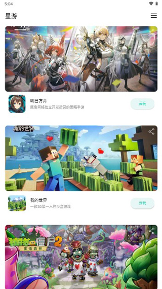 星游