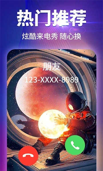 哈屏來電秀截圖2