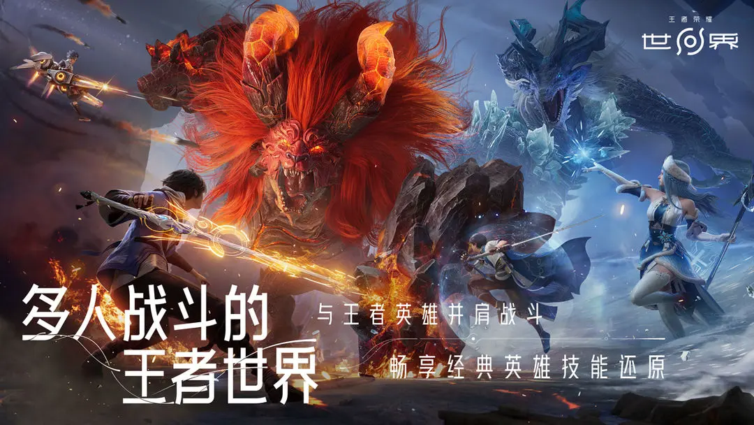 王者榮耀世界手游截圖3