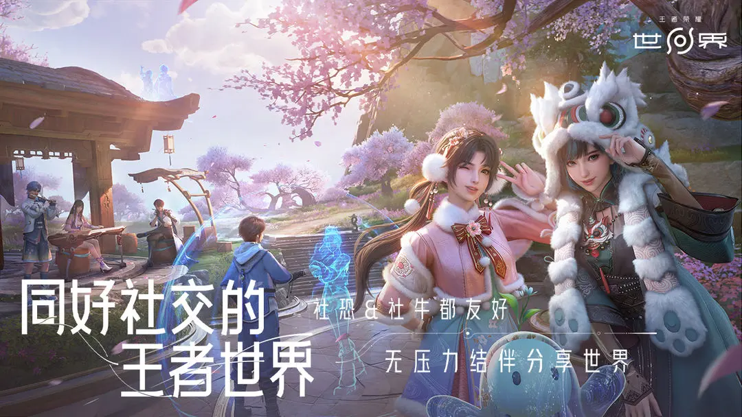 王者榮耀世界手游截圖2