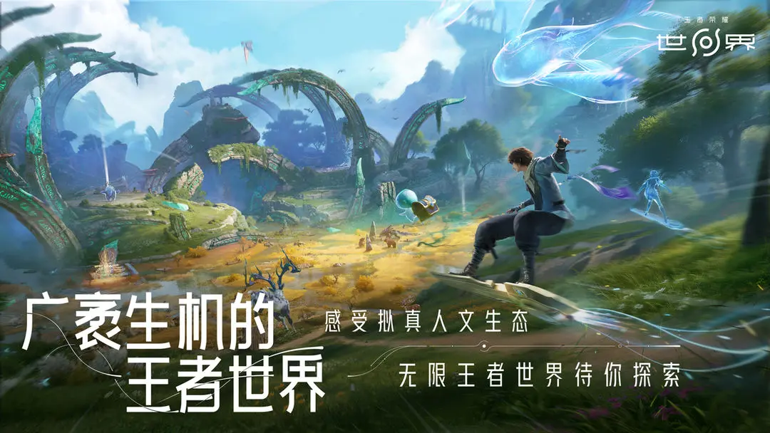 王者榮耀世界手游截圖4