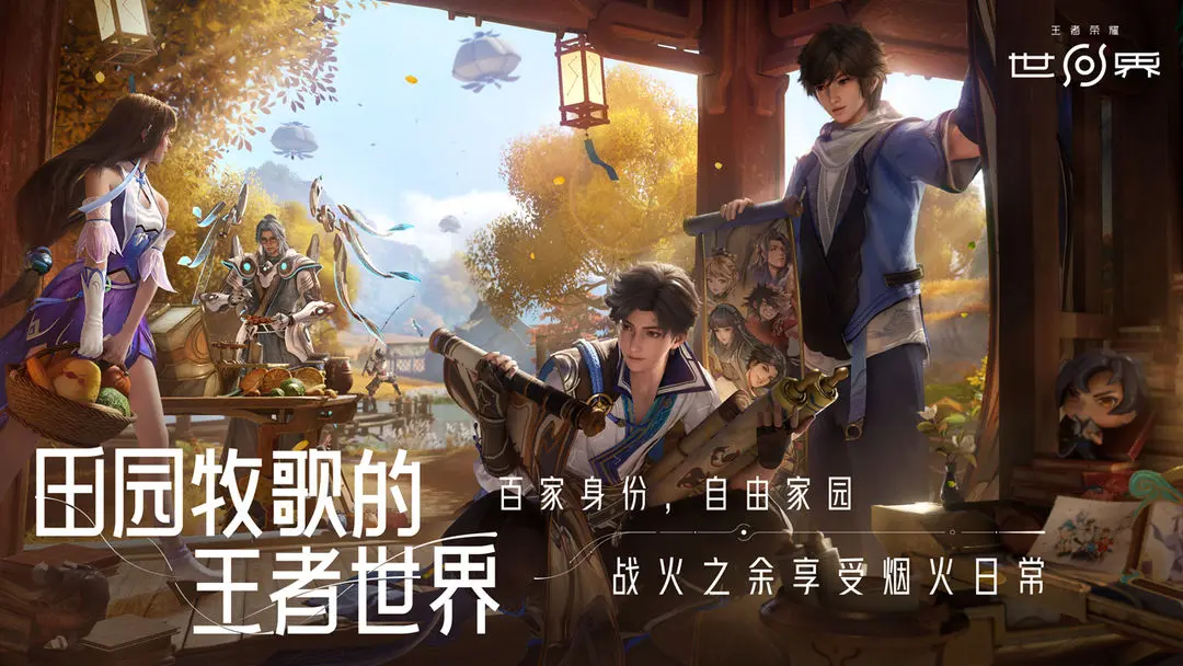 王者榮耀世界手游截圖5