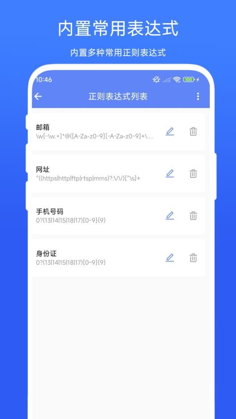正則過濾器截圖1