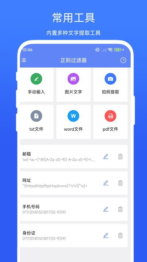 正則過濾器截圖2