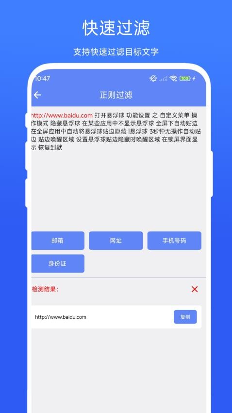 正則過濾器截圖3
