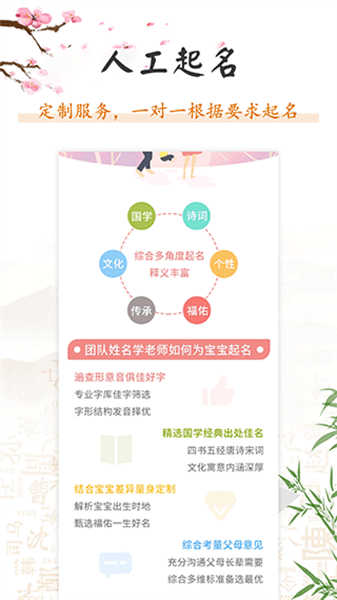 如意寶寶起名取名截圖2