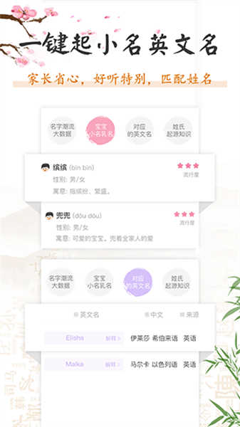 如意寶寶起名取名截圖3