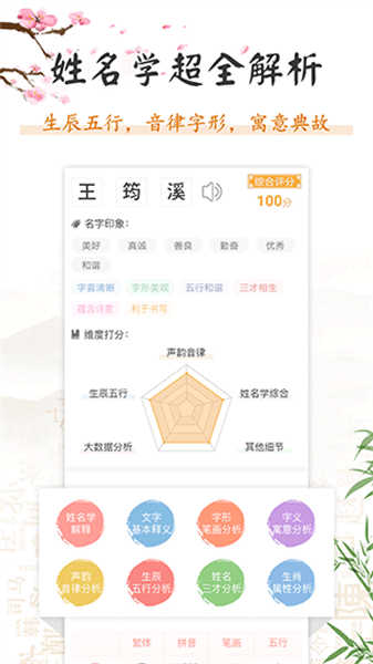 如意寶寶起名取名截圖5