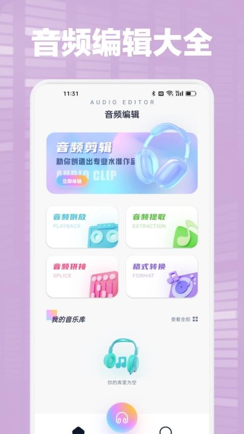 海心音樂剪輯截圖3