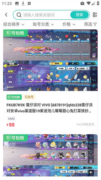 考拉代售截圖4