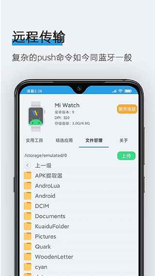 腕間應(yīng)用助手截圖1