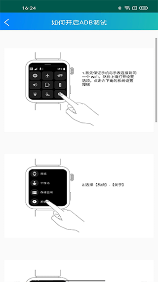 腕間應(yīng)用助手截圖2