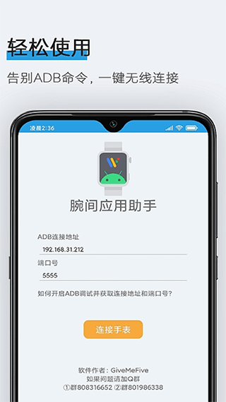 腕間應(yīng)用助手截圖3