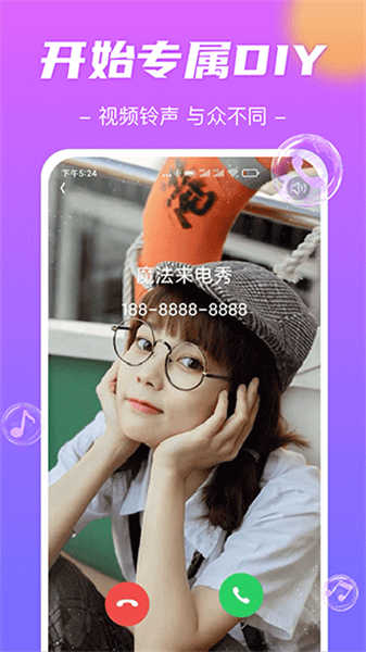 魔法來電秀截圖2