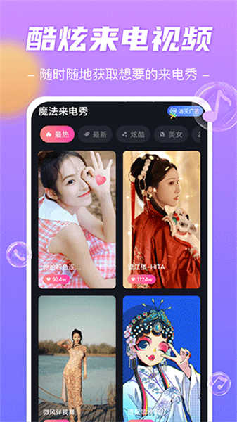 魔法來電秀截圖3