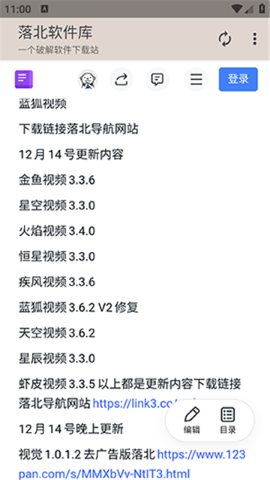落北軟件庫截圖3