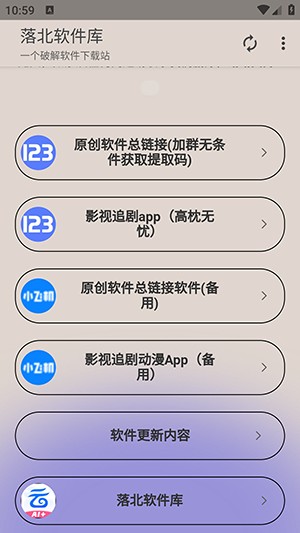 落北軟件庫