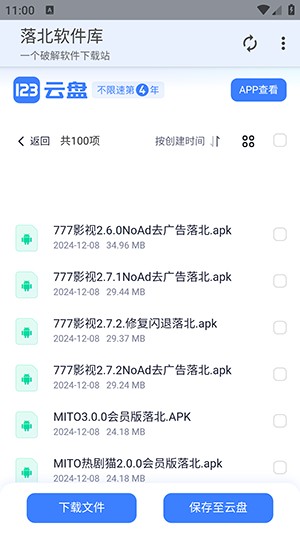 落北軟件庫