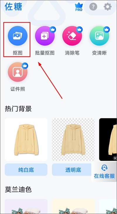 佐糖摳圖