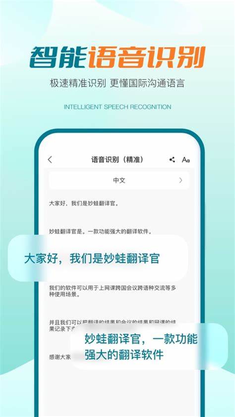 譯妙蛙翻譯官軟件