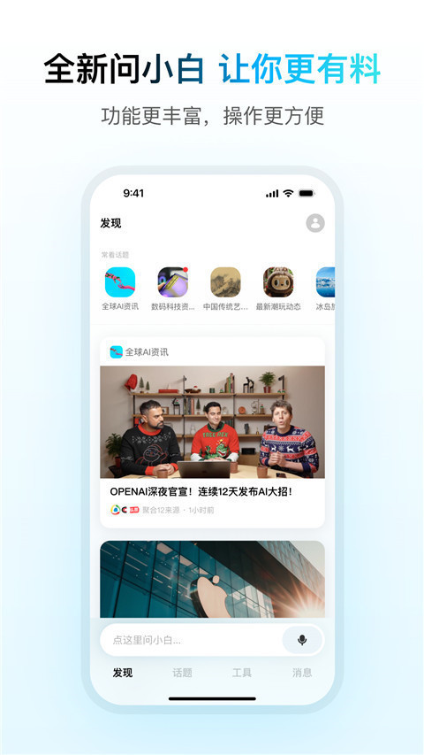 問小白app