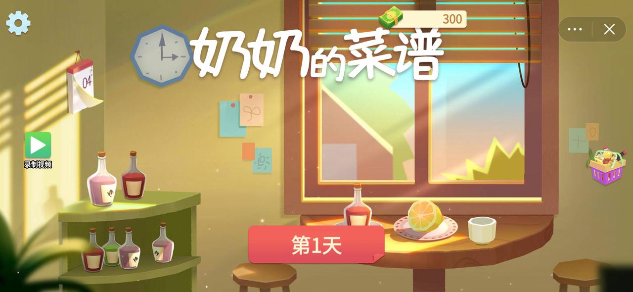 奶奶的菜譜中文版