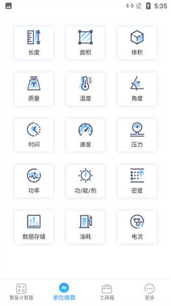 繁星計(jì)算器