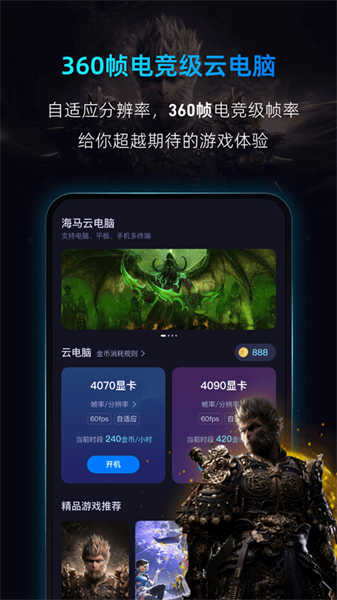 海馬云電腦截圖3