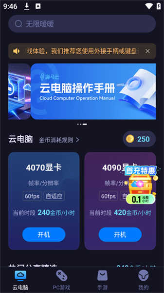 海馬云電腦