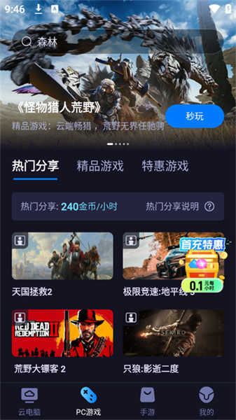 海馬云電腦