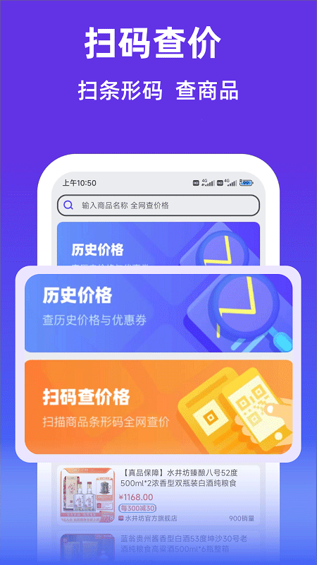 查查價格軟件截圖1