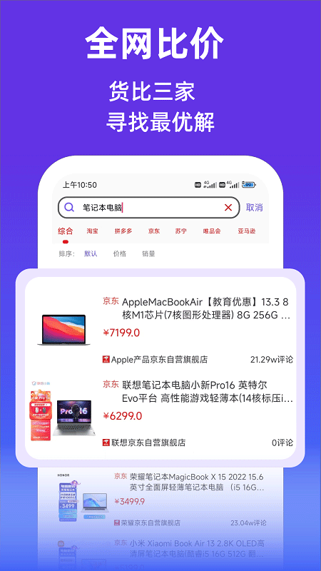 查查價格軟件截圖2