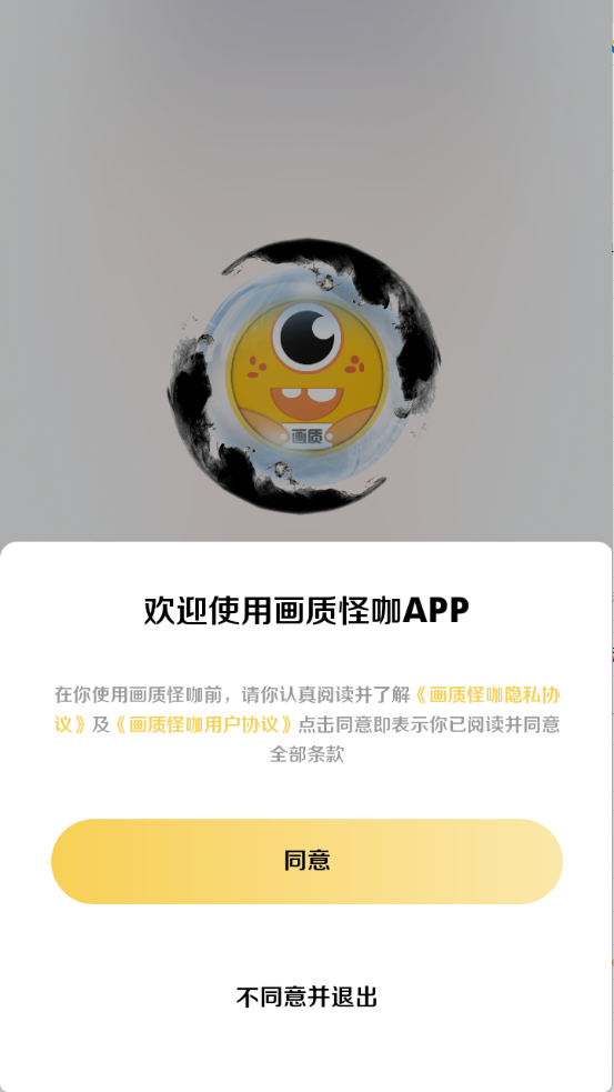 畫質(zhì)怪咖截圖1