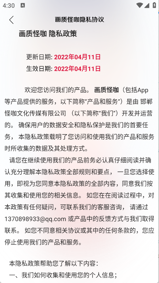 畫質(zhì)怪咖截圖2
