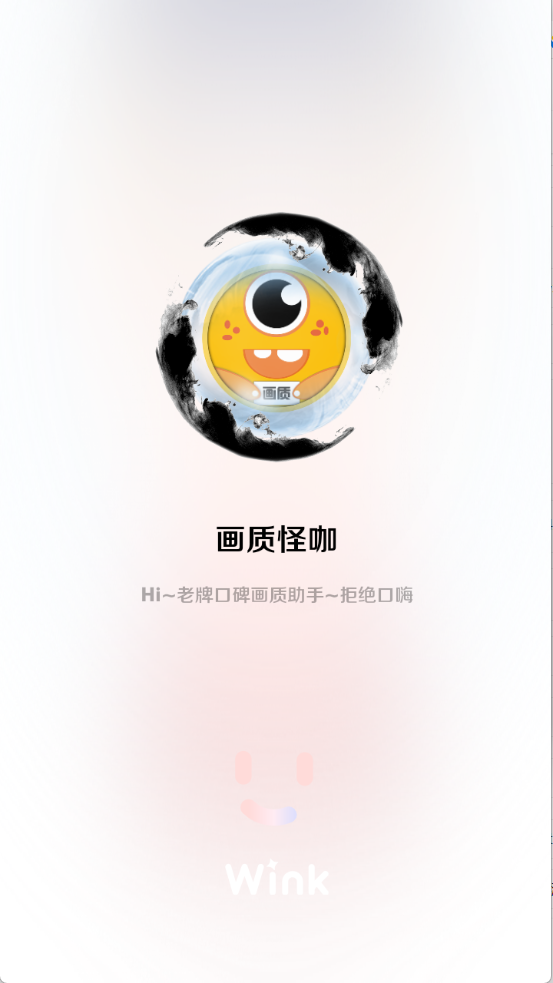 畫質(zhì)怪咖截圖3