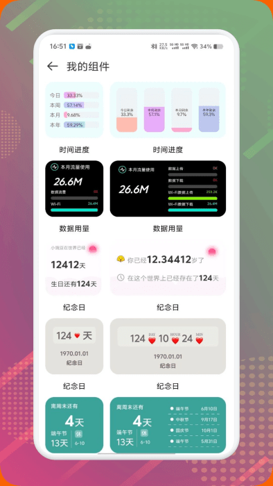 DIY主題組件庫截圖4