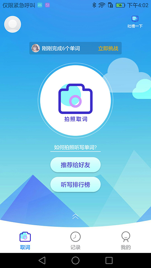 AI聽寫