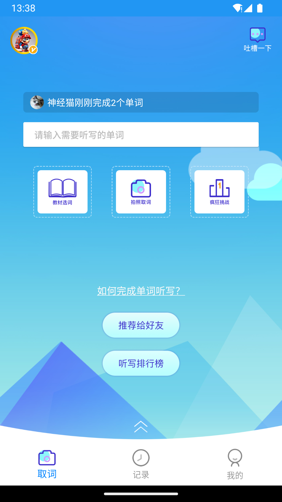 AI聽寫