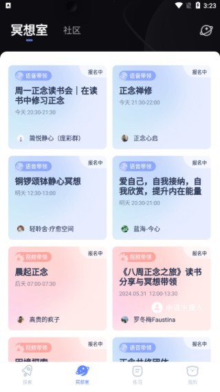 冥想星球軟件
