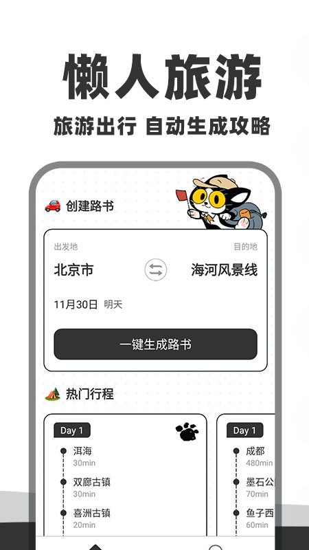 自駕懶人地圖截圖1