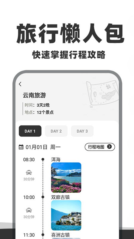 自駕懶人地圖截圖4