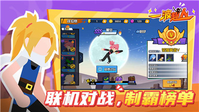 一波超人截圖1