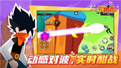 一波超人截圖2