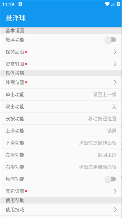 懸浮球手表版截圖1