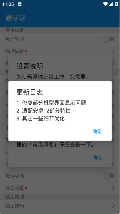 懸浮球手表版截圖5