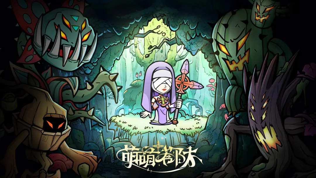 萌萌塔防手游