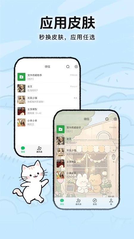 靈動皮膚小組件截圖4