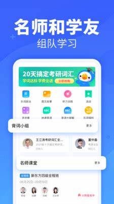 新東方樂詞app