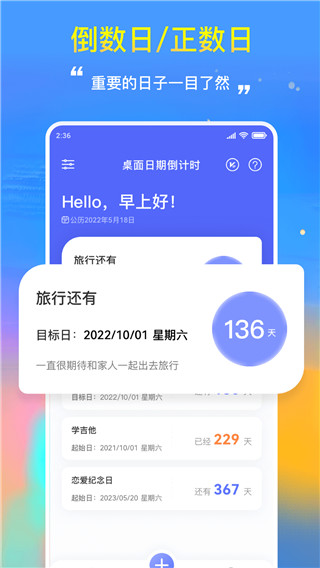 桌面日期倒計時截圖1