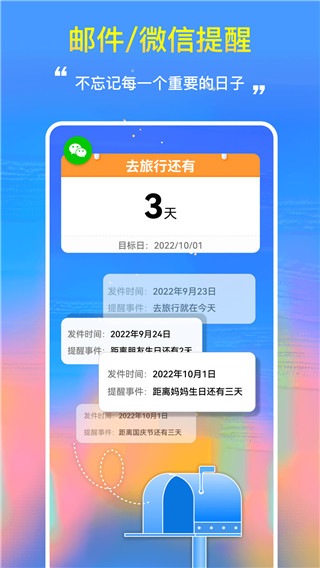 桌面日期倒計時截圖2